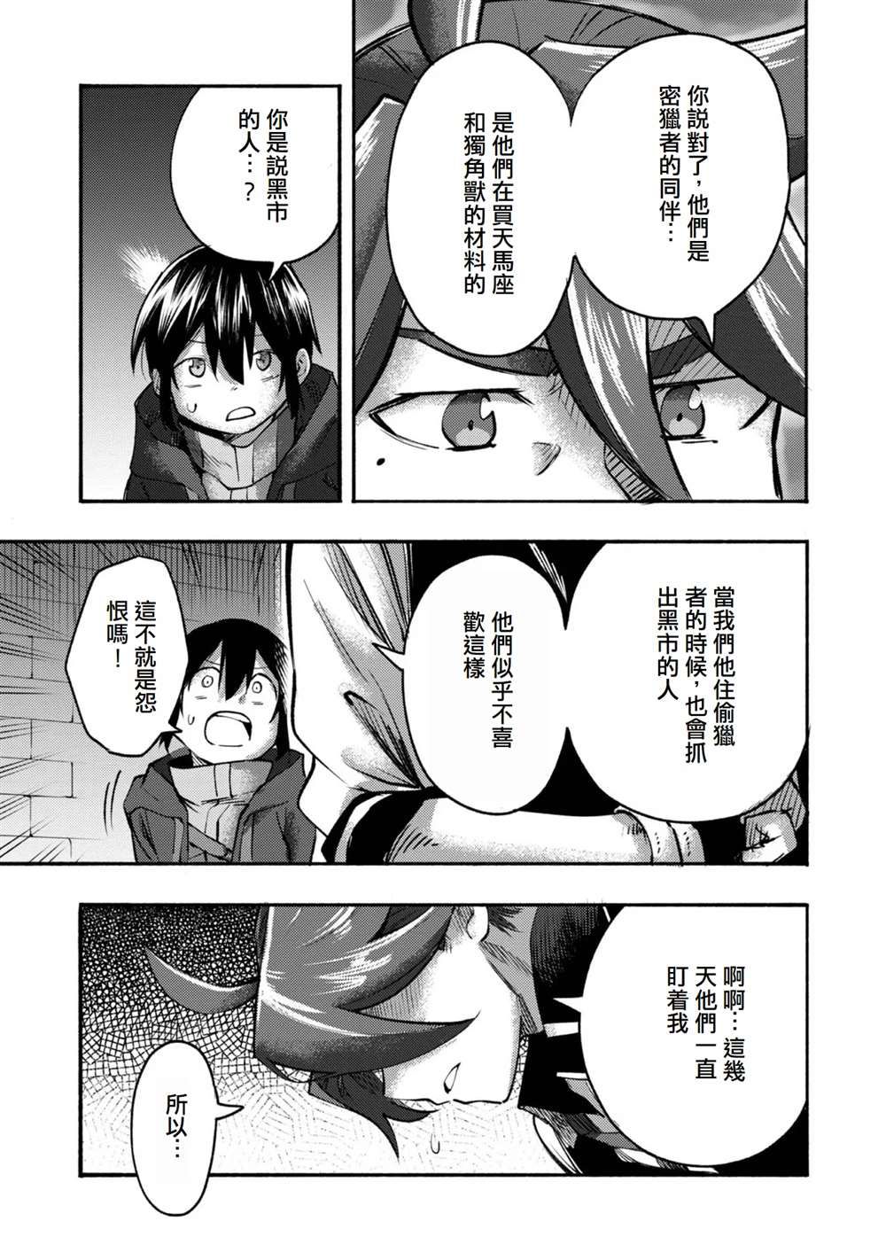 《今天画的饼也很美味》第7话 第13页