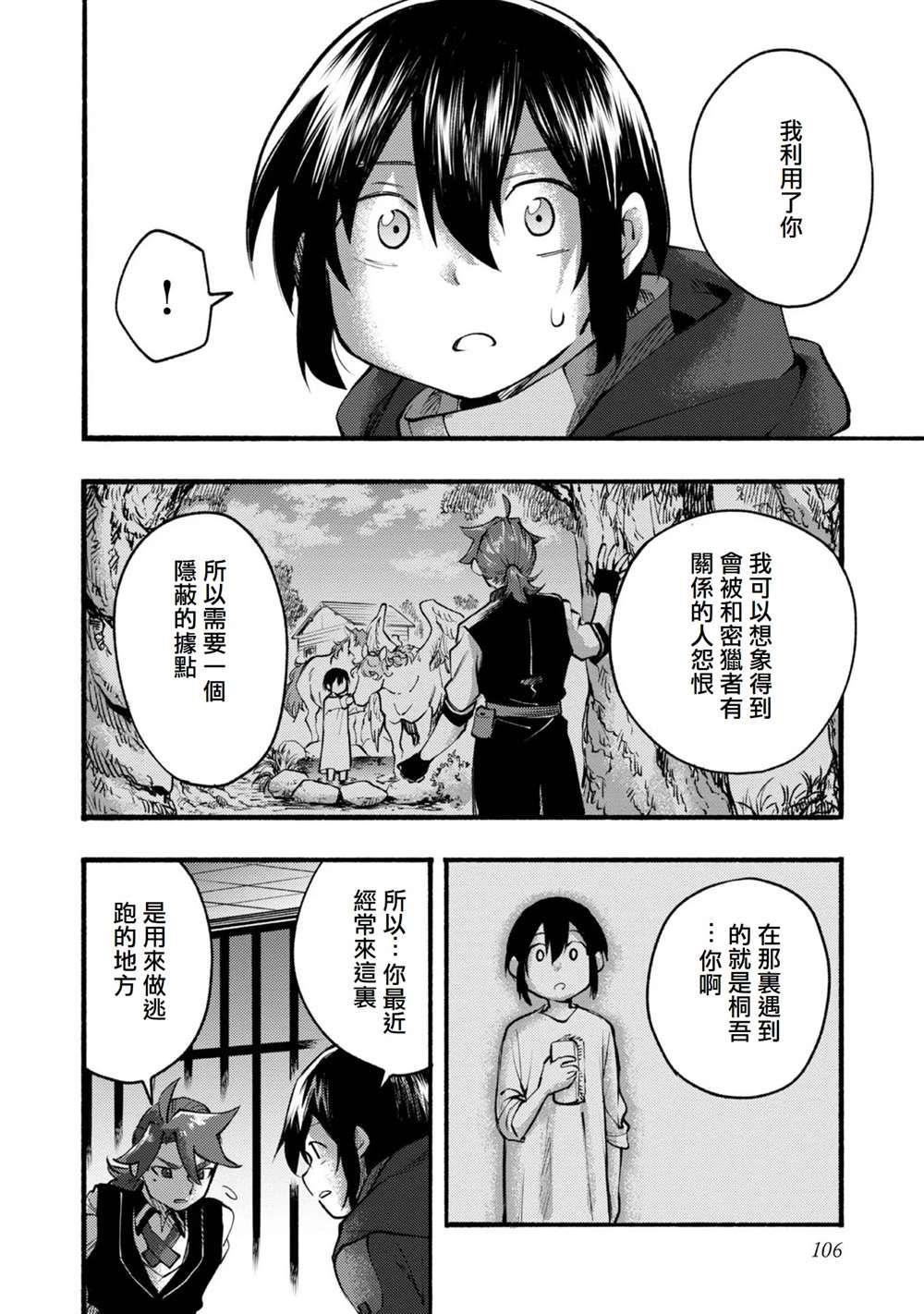 《今天画的饼也很美味》第7话 第14页