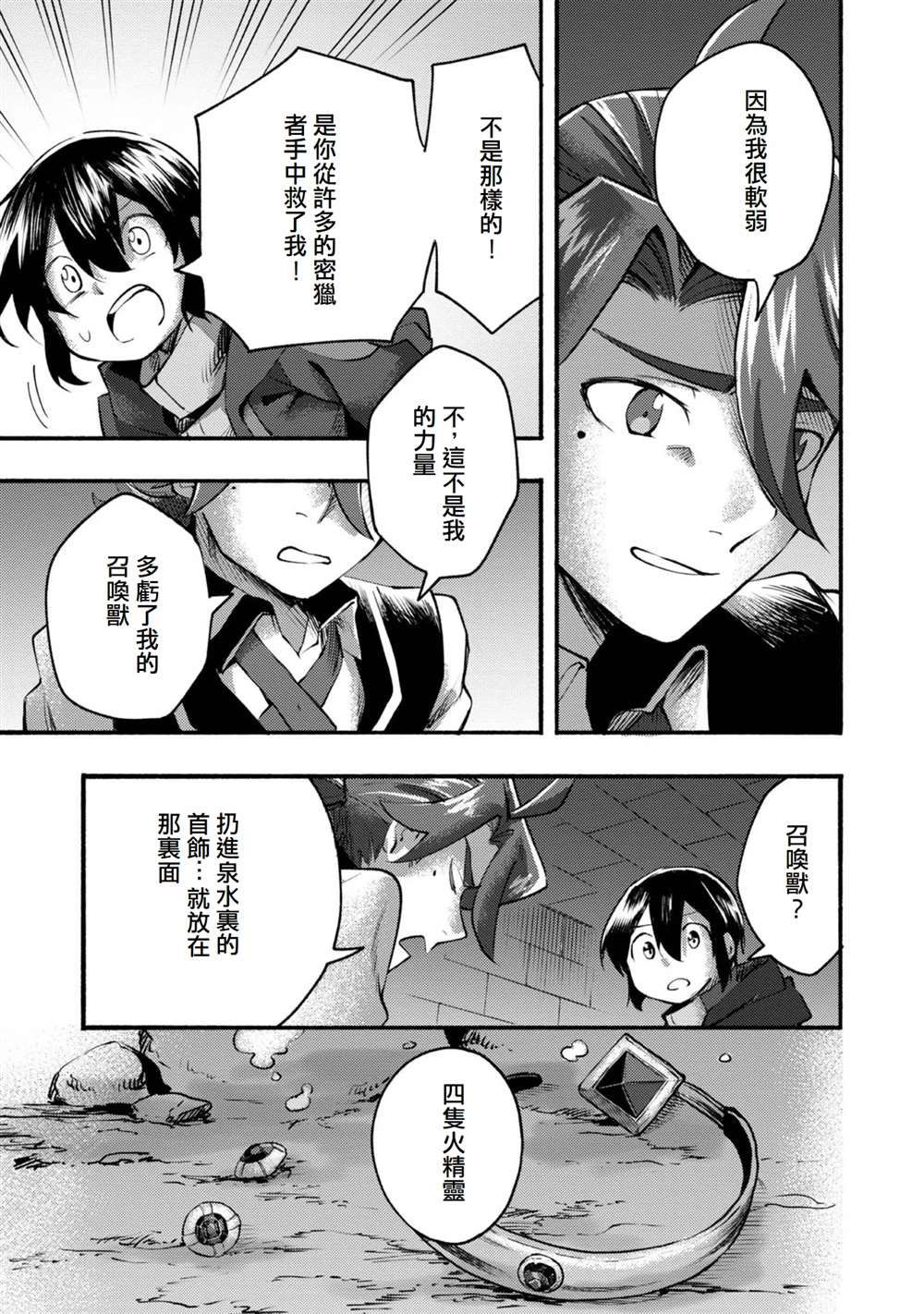《今天画的饼也很美味》第7话 第15页