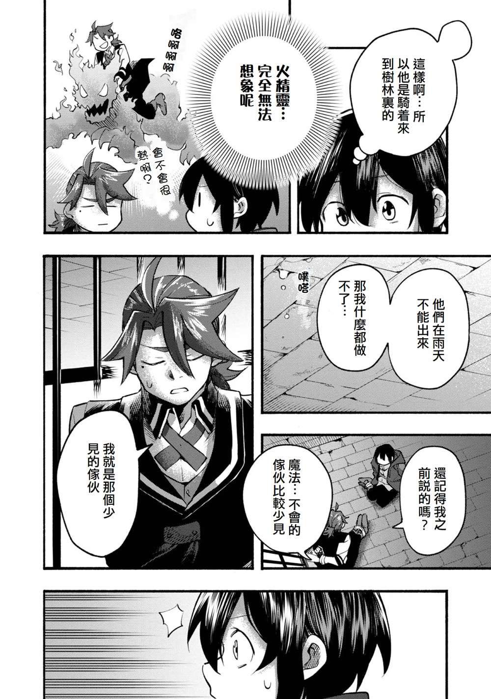 《今天画的饼也很美味》第7话 第16页