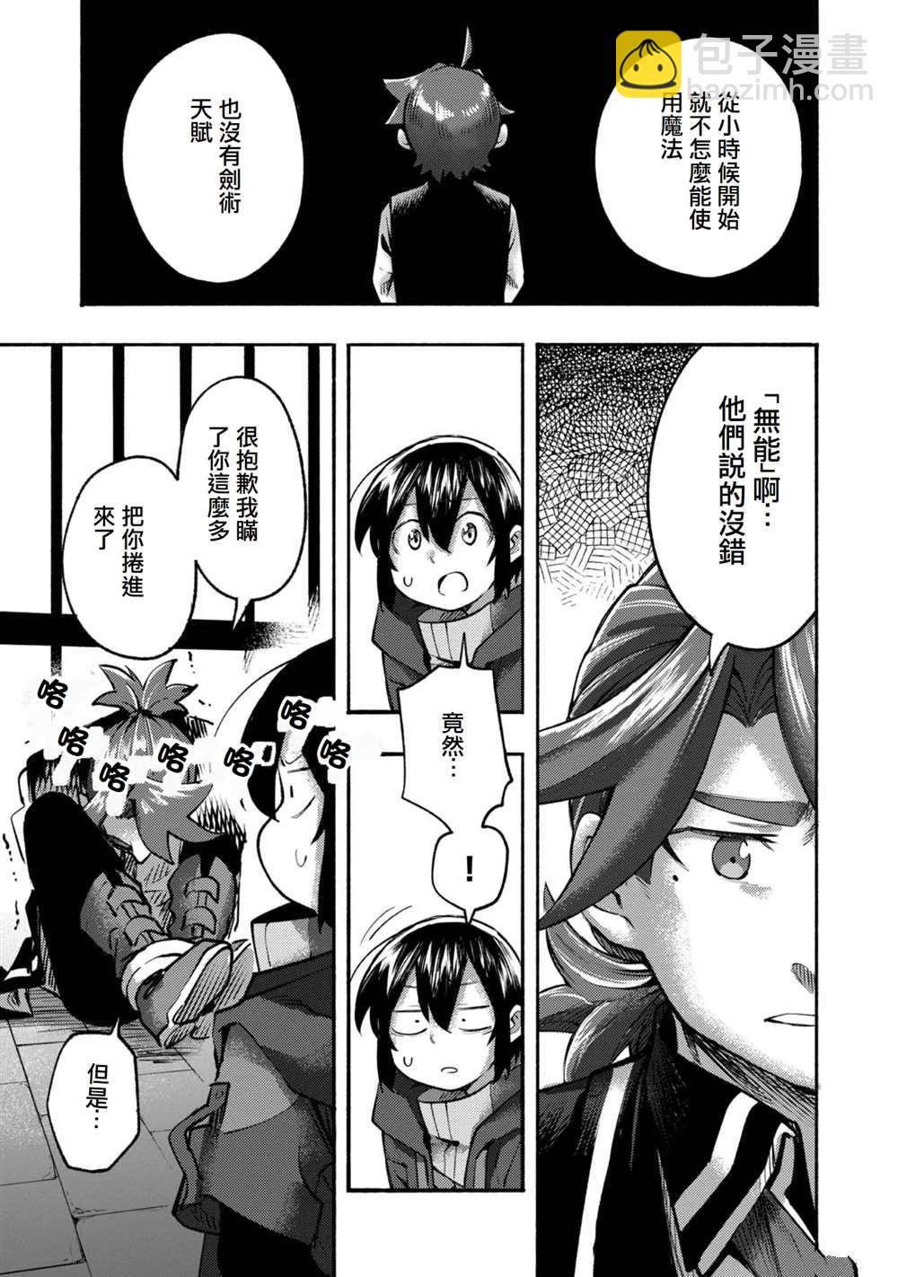 《今天画的饼也很美味》第7话 第17页