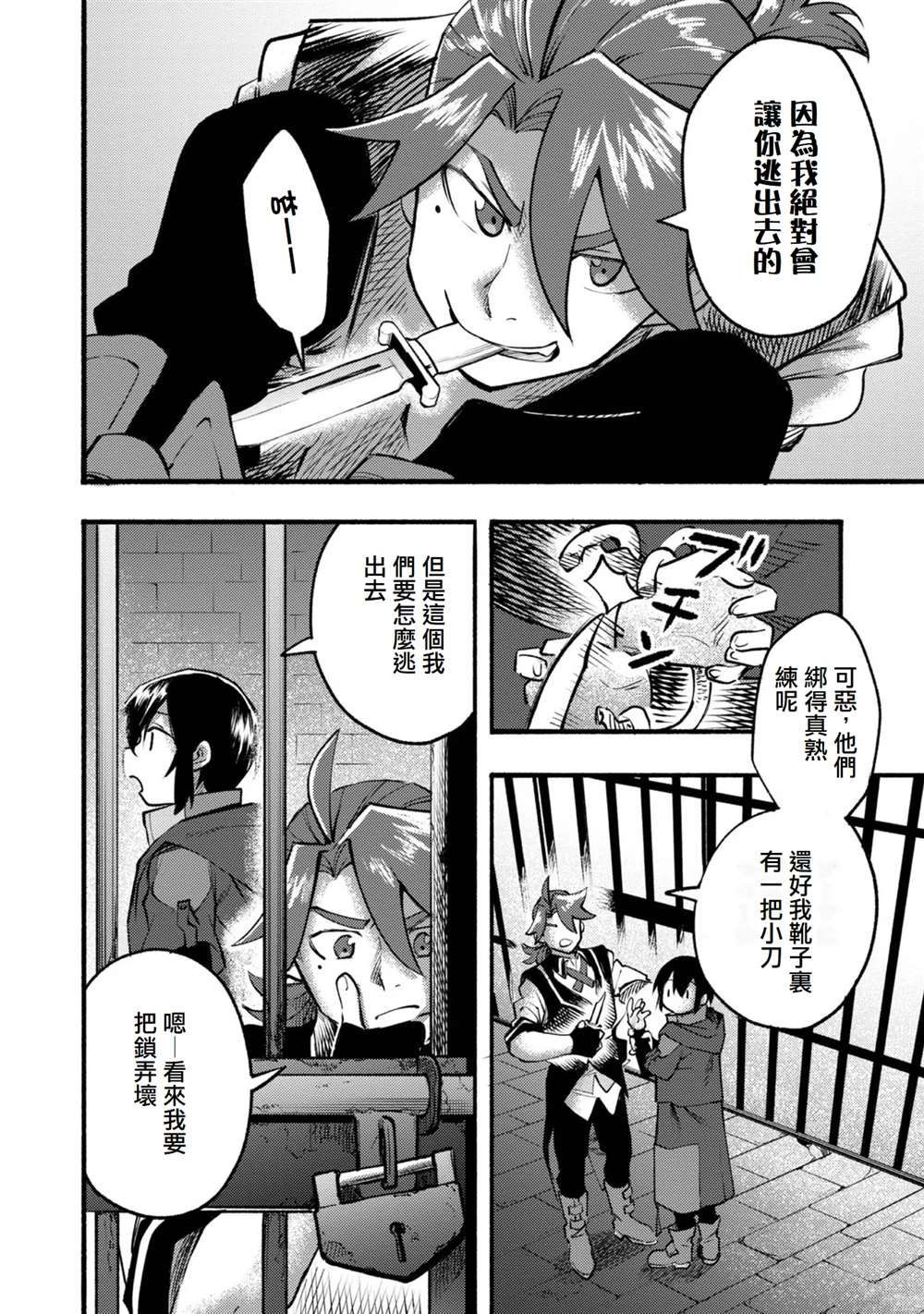 《今天画的饼也很美味》第7话 第18页