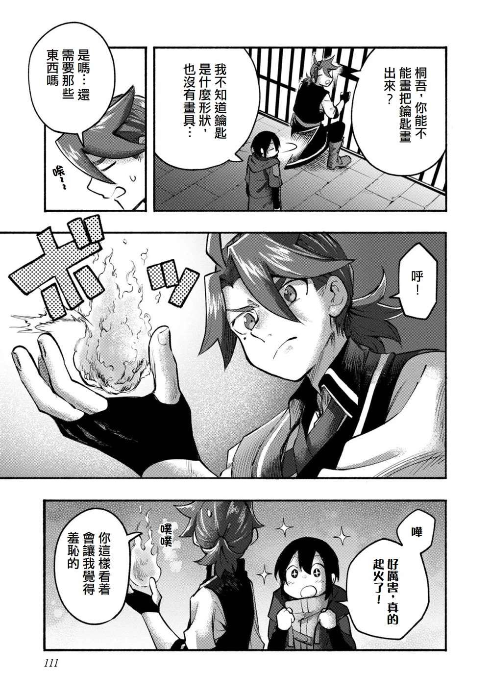 《今天画的饼也很美味》第7话 第19页