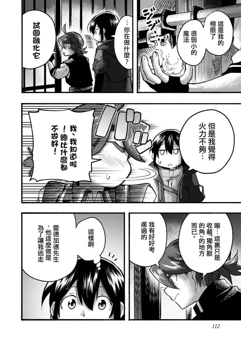 《今天画的饼也很美味》第7话 第20页