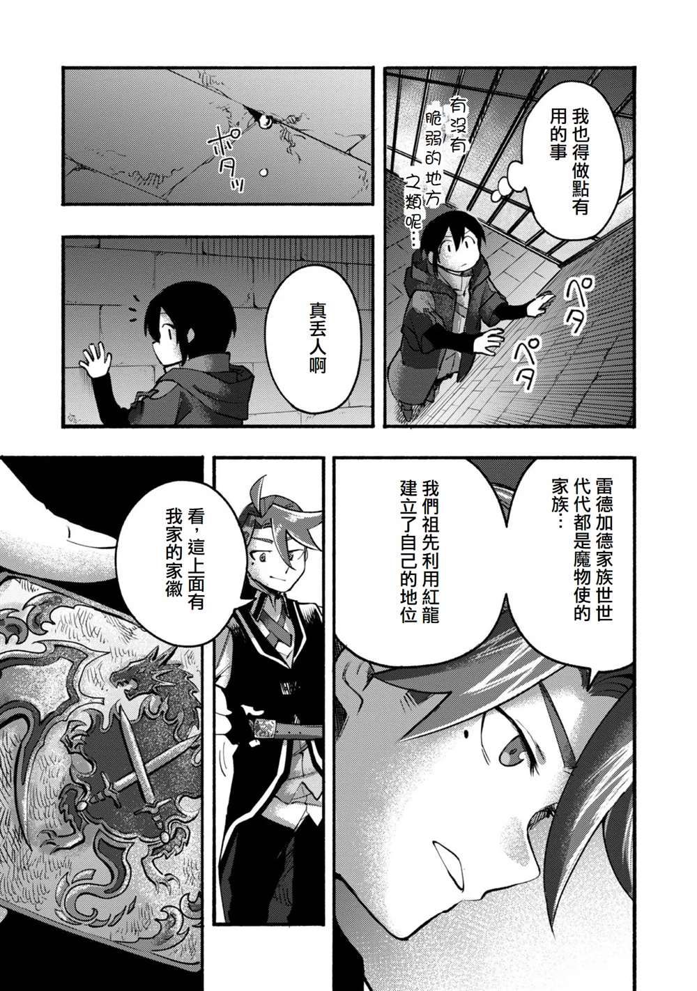《今天画的饼也很美味》第7话 第21页