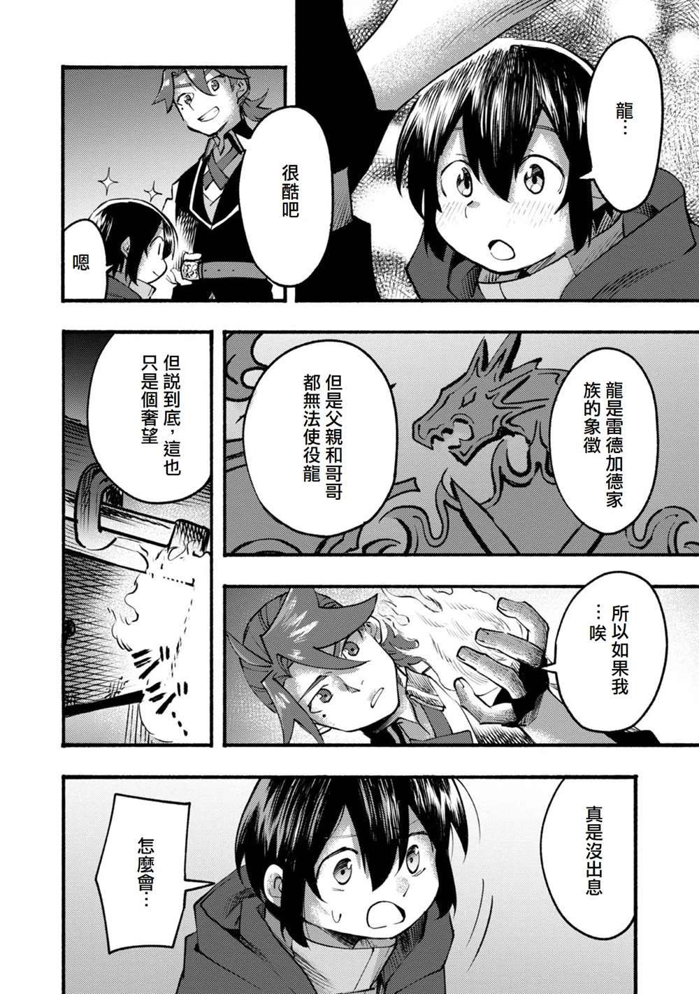 《今天画的饼也很美味》第7话 第22页