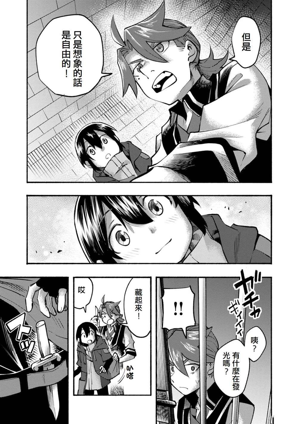 《今天画的饼也很美味》第7话 第23页