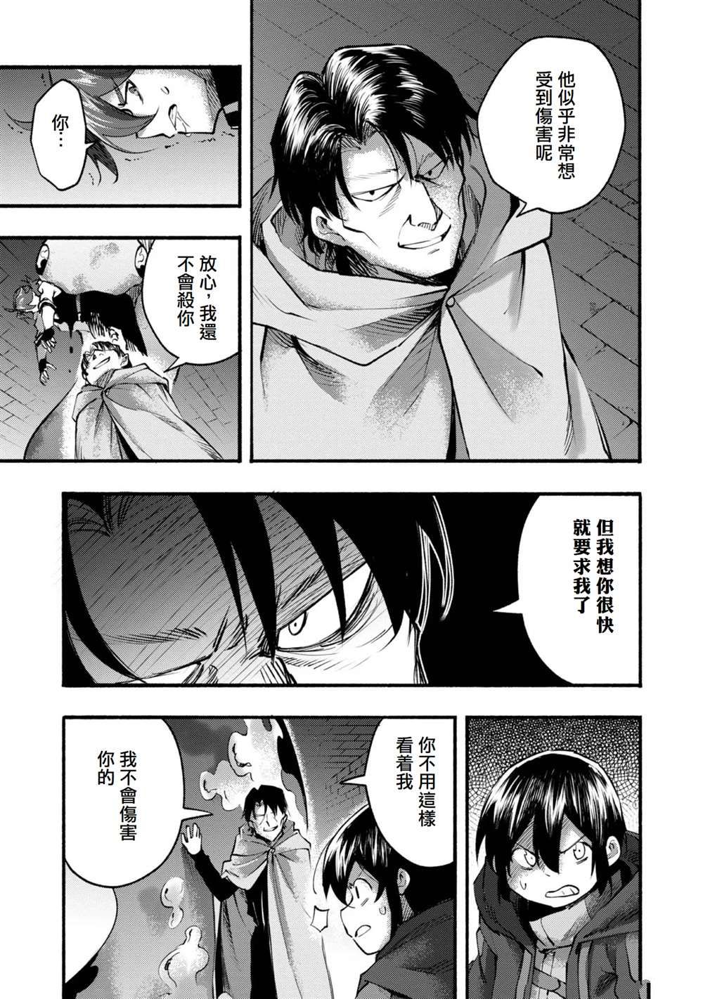 《今天画的饼也很美味》第7话 第31页