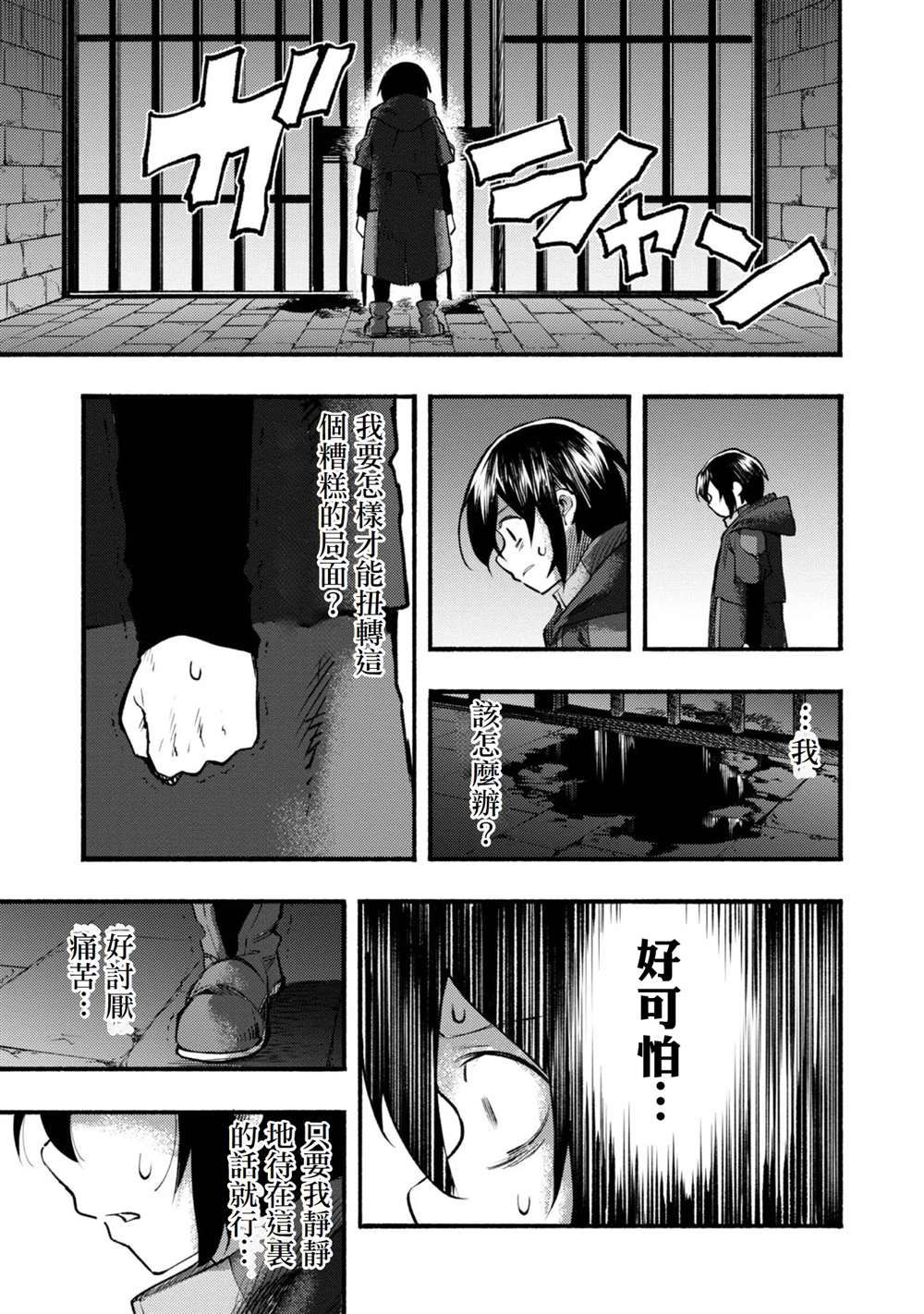 《今天画的饼也很美味》第7话 第33页