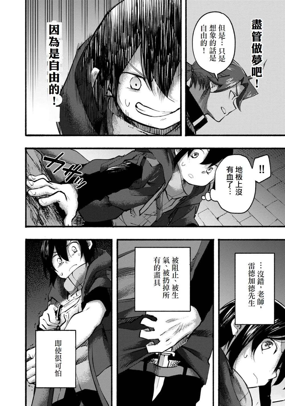 《今天画的饼也很美味》第7话 第36页