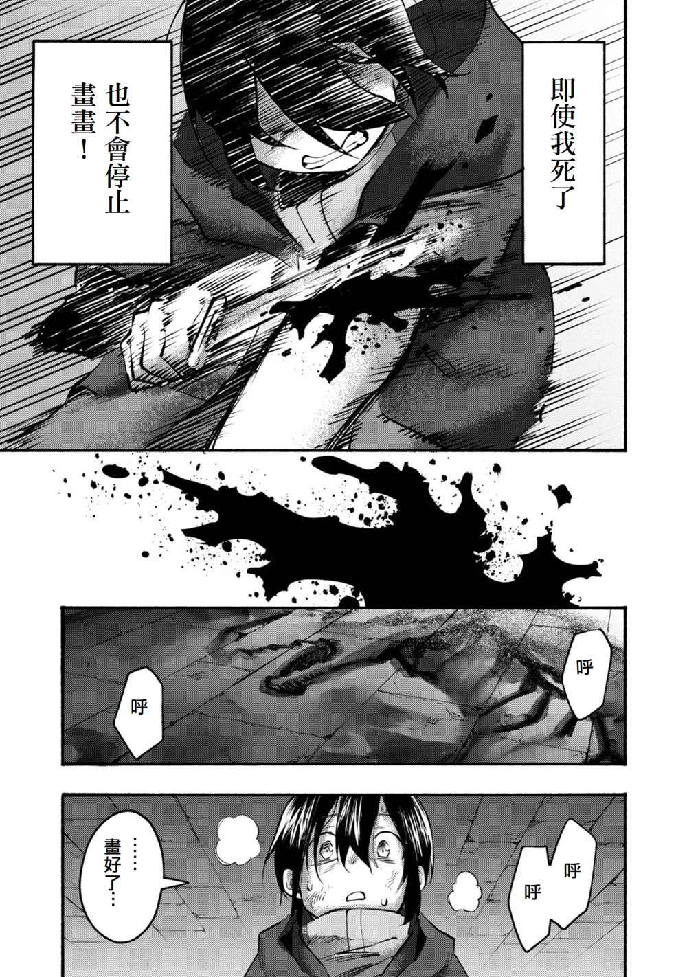 《今天画的饼也很美味》第7话 第37页