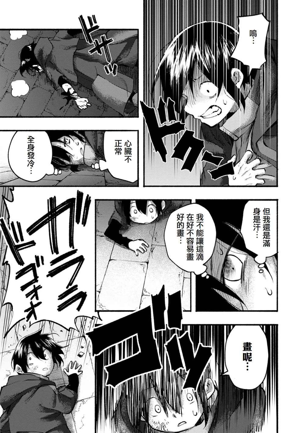 《今天画的饼也很美味》第7话 第39页