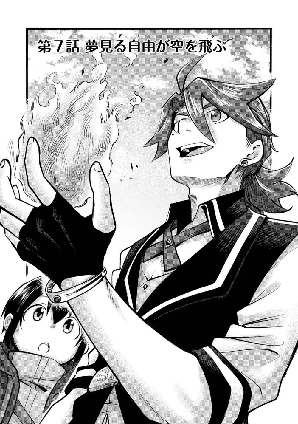 《今天画的饼也很美味》第7话 第3页