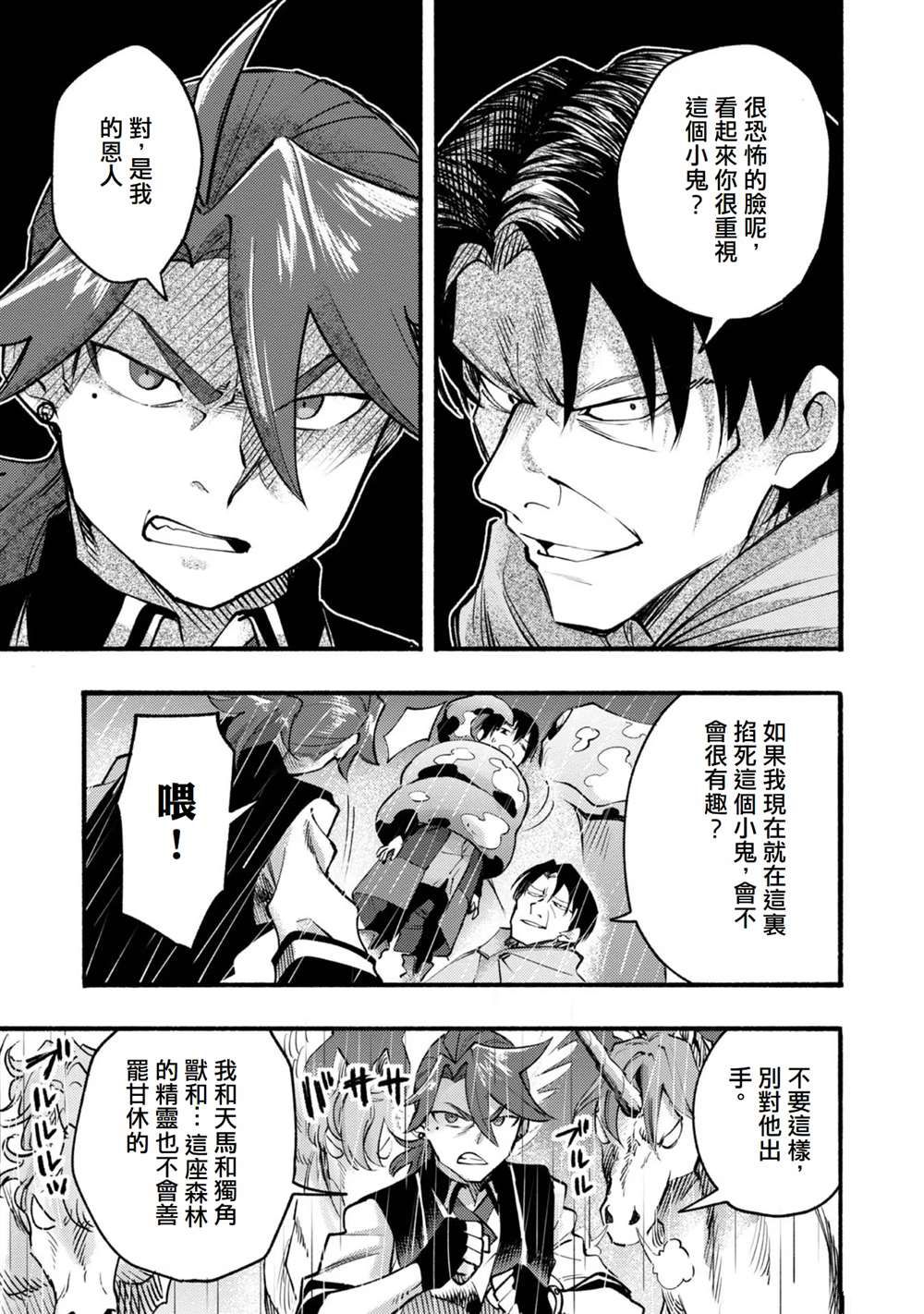 《今天画的饼也很美味》第7话 第5页
