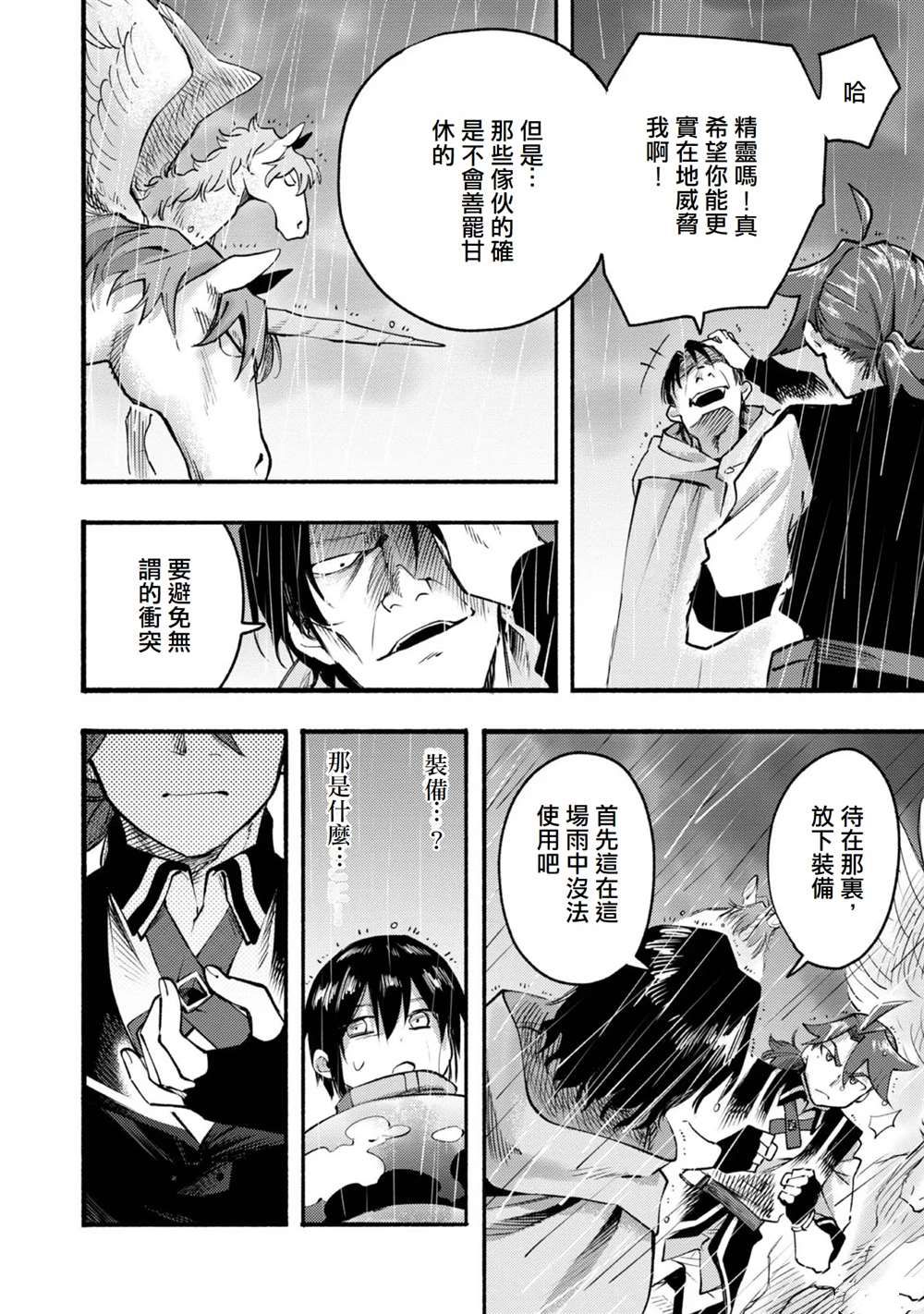 《今天画的饼也很美味》第7话 第6页