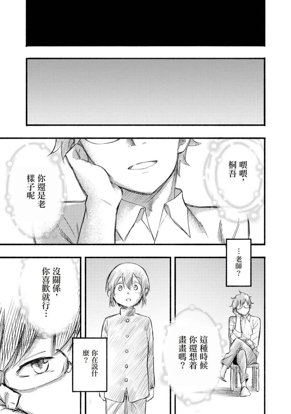 《今天画的饼也很美味》第7话 第9页