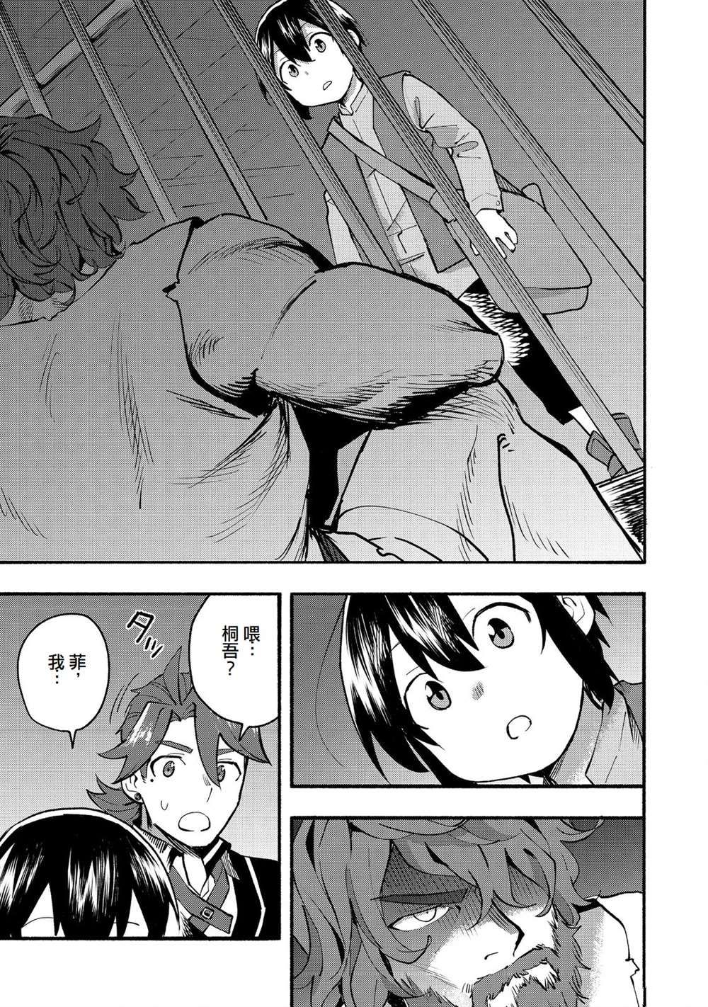 《今天画的饼也很美味》第11话 第13页
