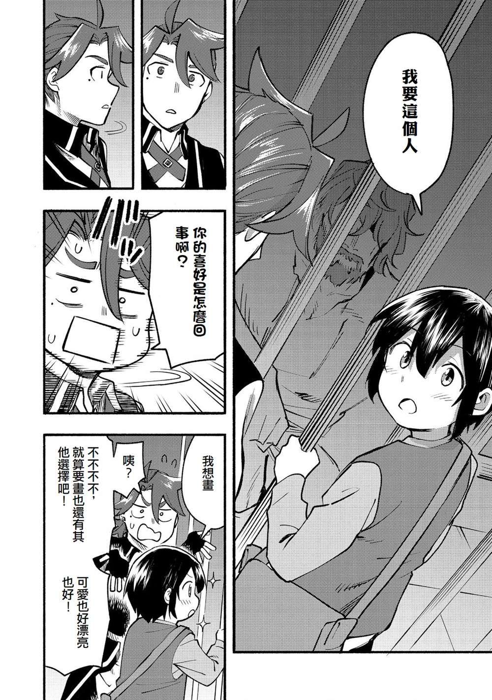 《今天画的饼也很美味》第11话 第14页