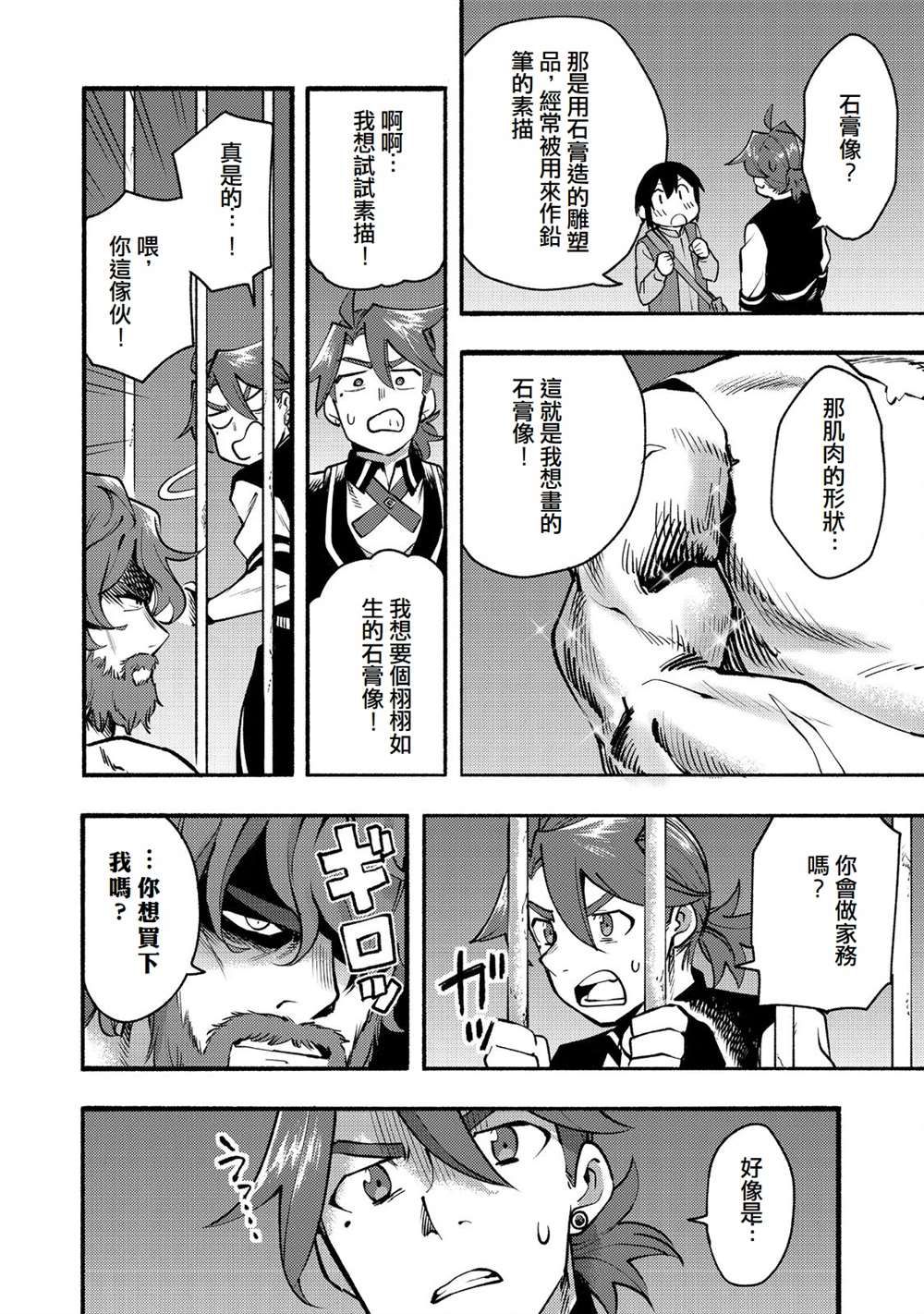 《今天画的饼也很美味》第11话 第16页