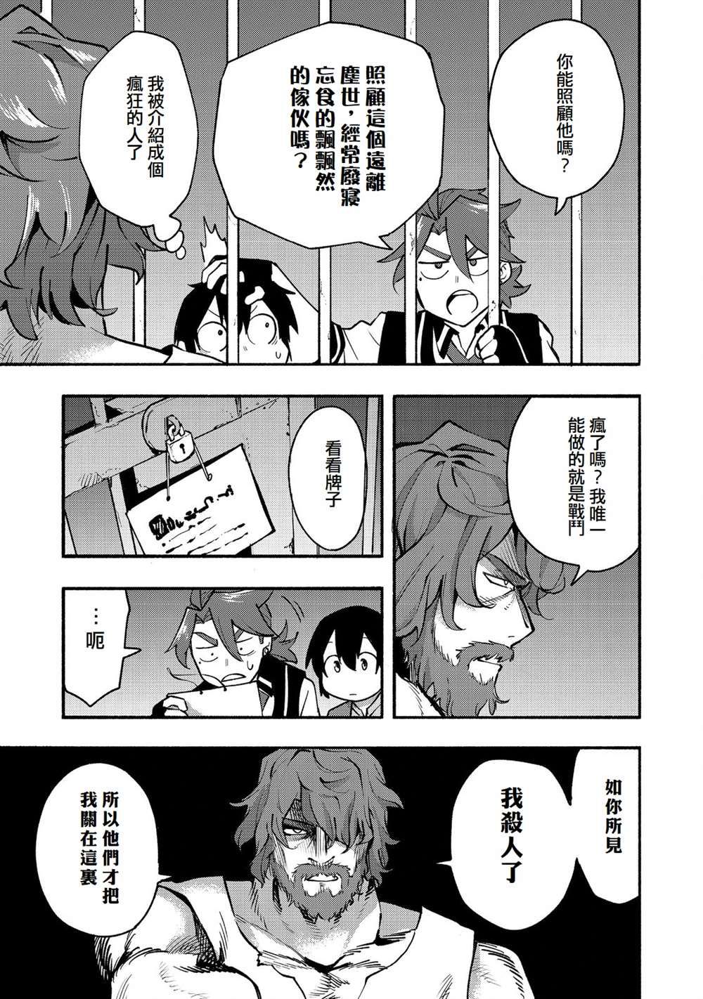 《今天画的饼也很美味》第11话 第17页