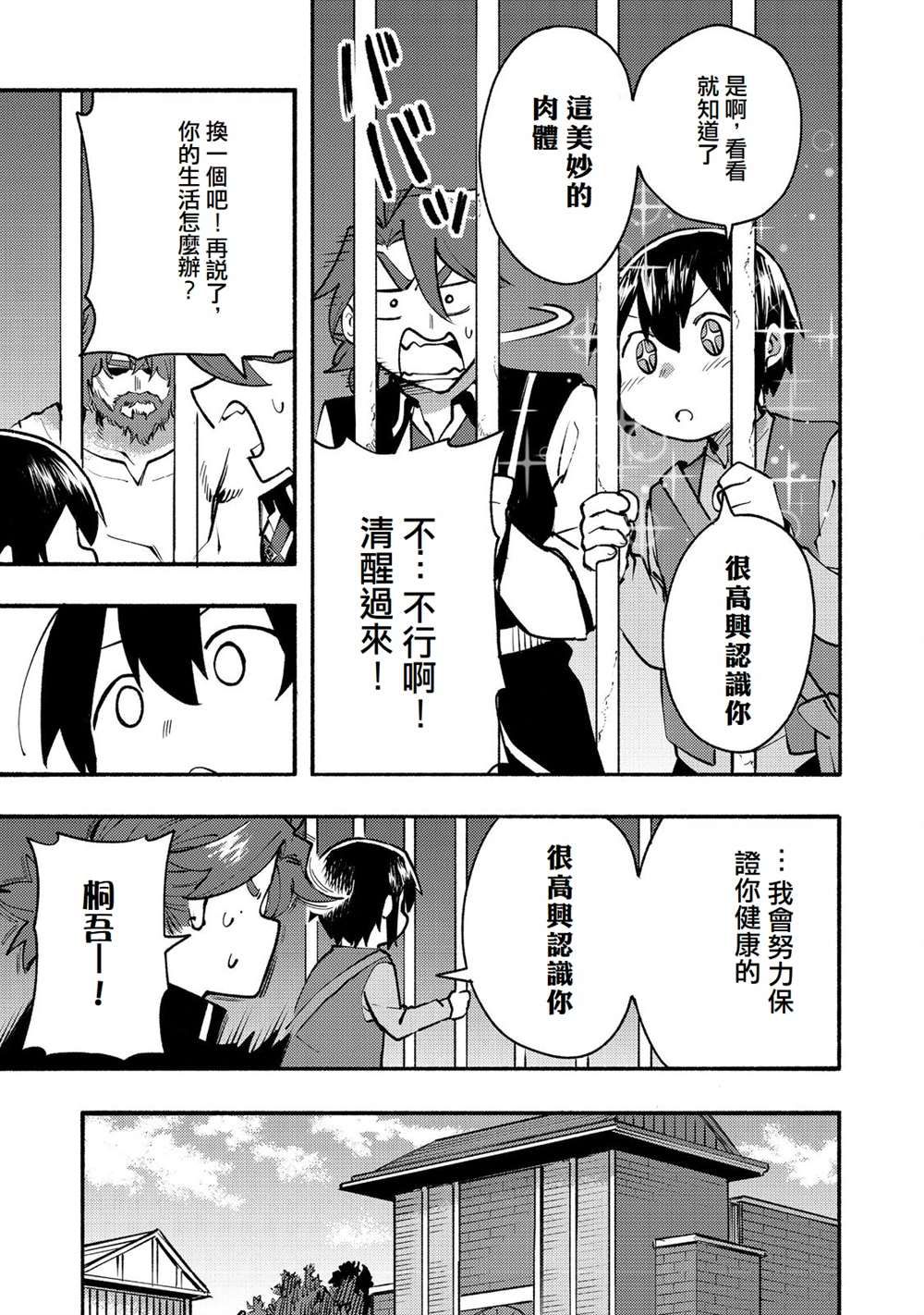 《今天画的饼也很美味》第11话 第19页