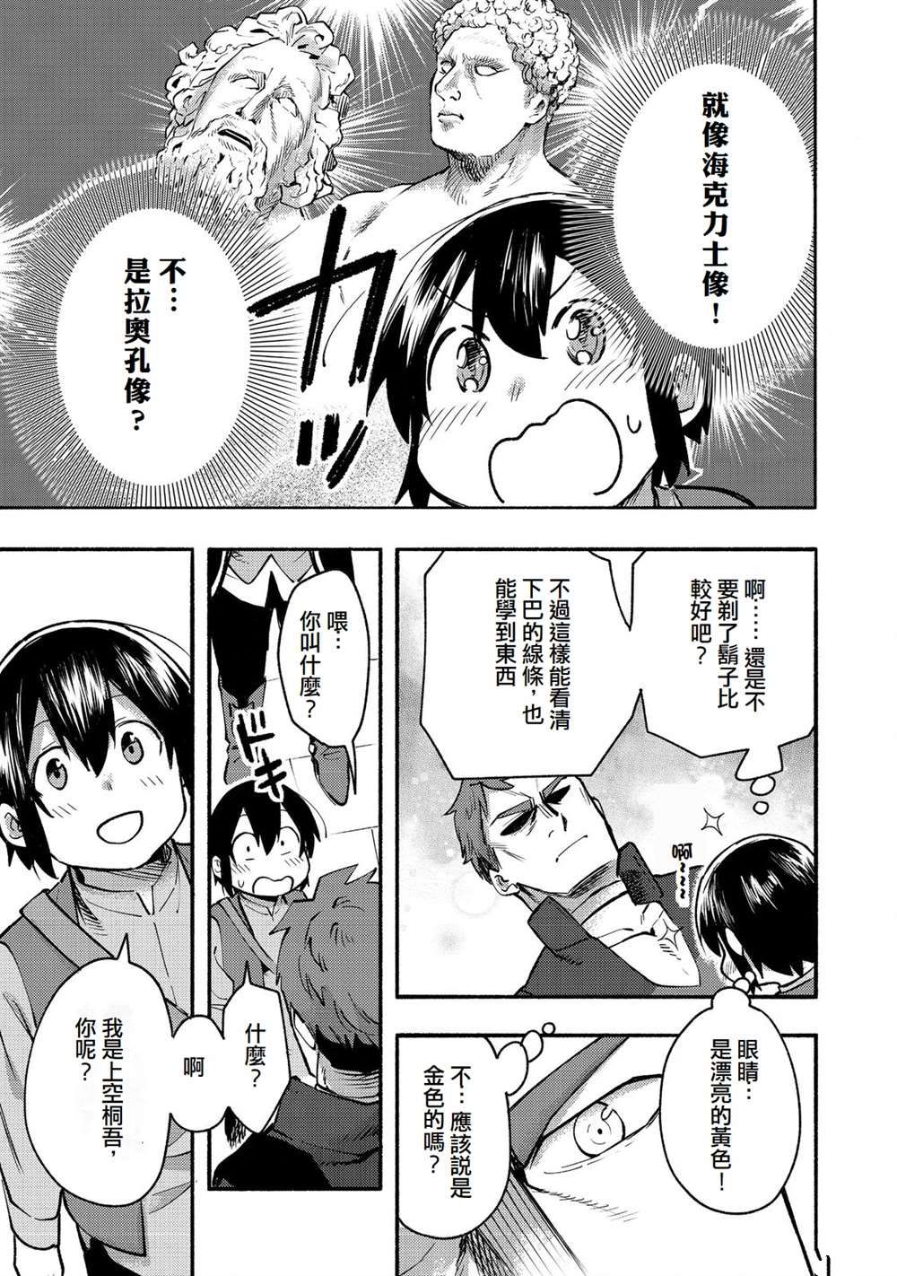 《今天画的饼也很美味》第11话 第23页