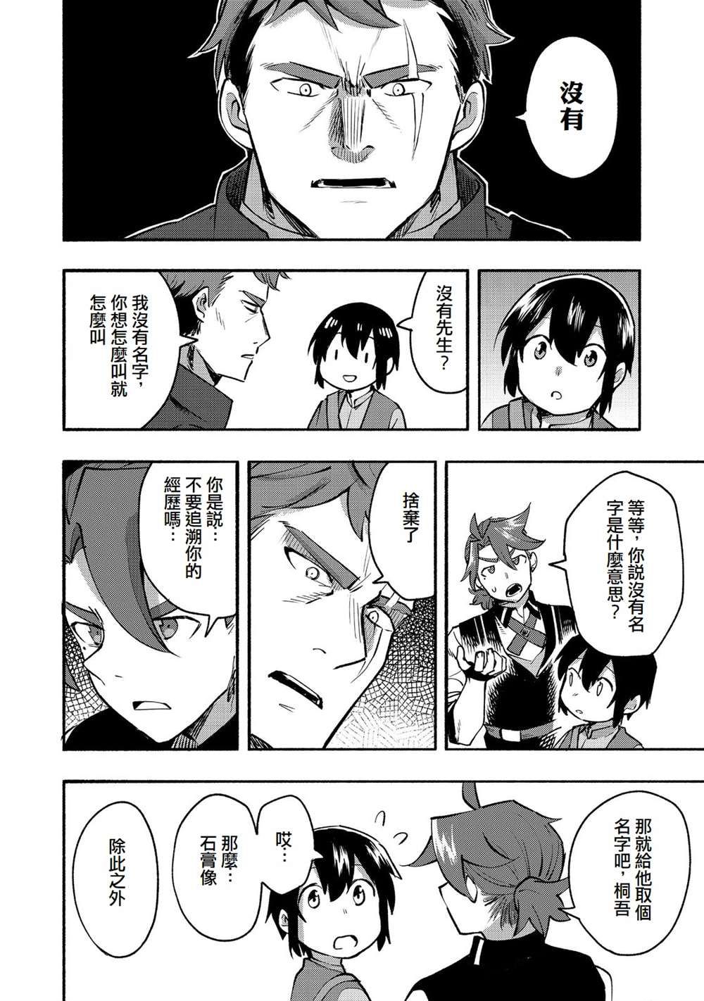 《今天画的饼也很美味》第11话 第24页