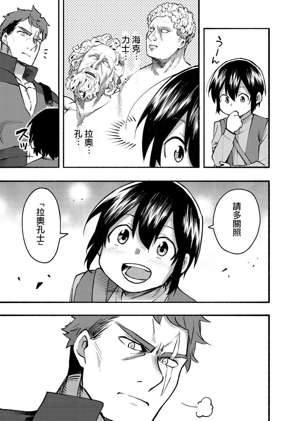 《今天画的饼也很美味》第11话 第25页
