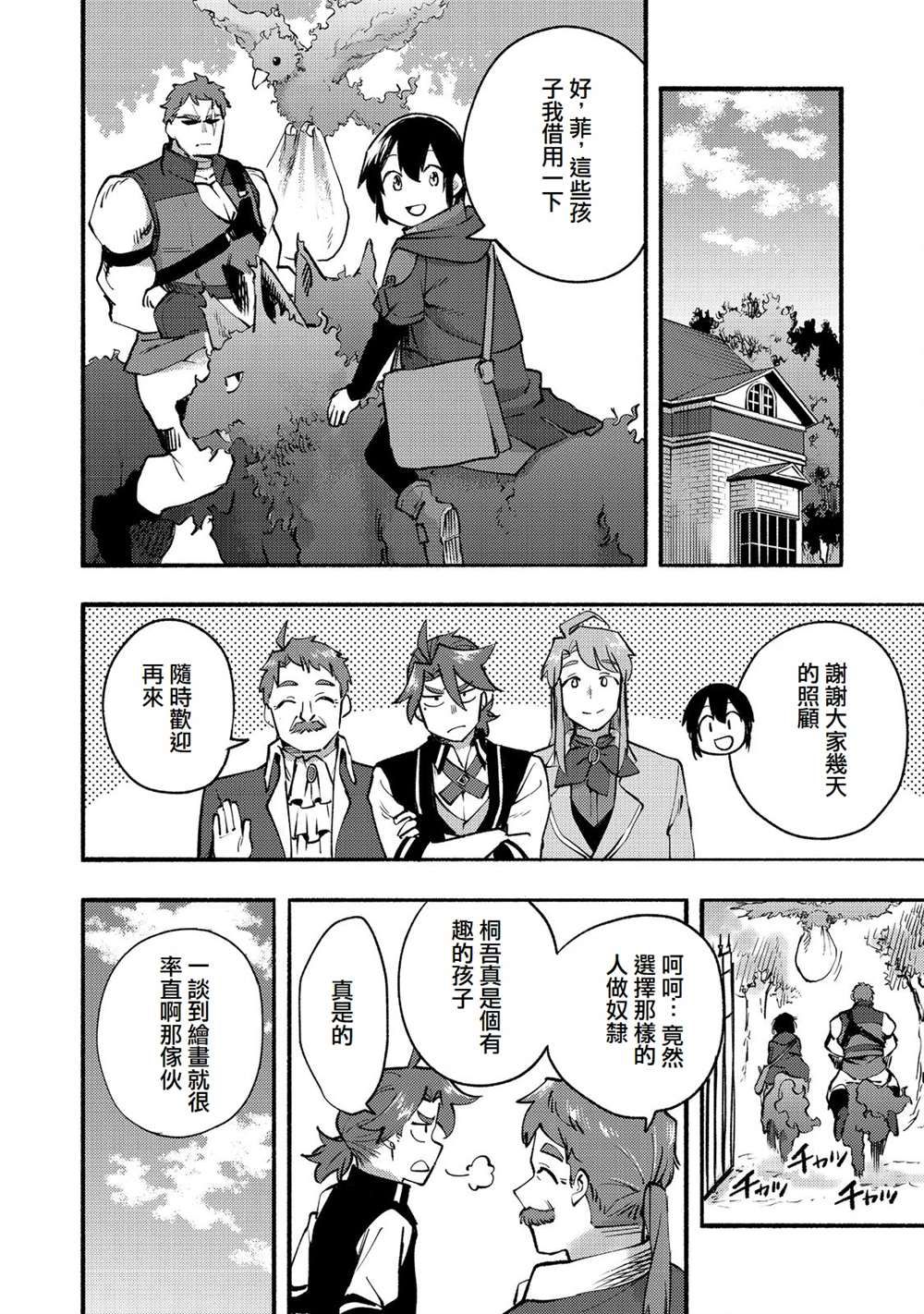 《今天画的饼也很美味》第11话 第26页