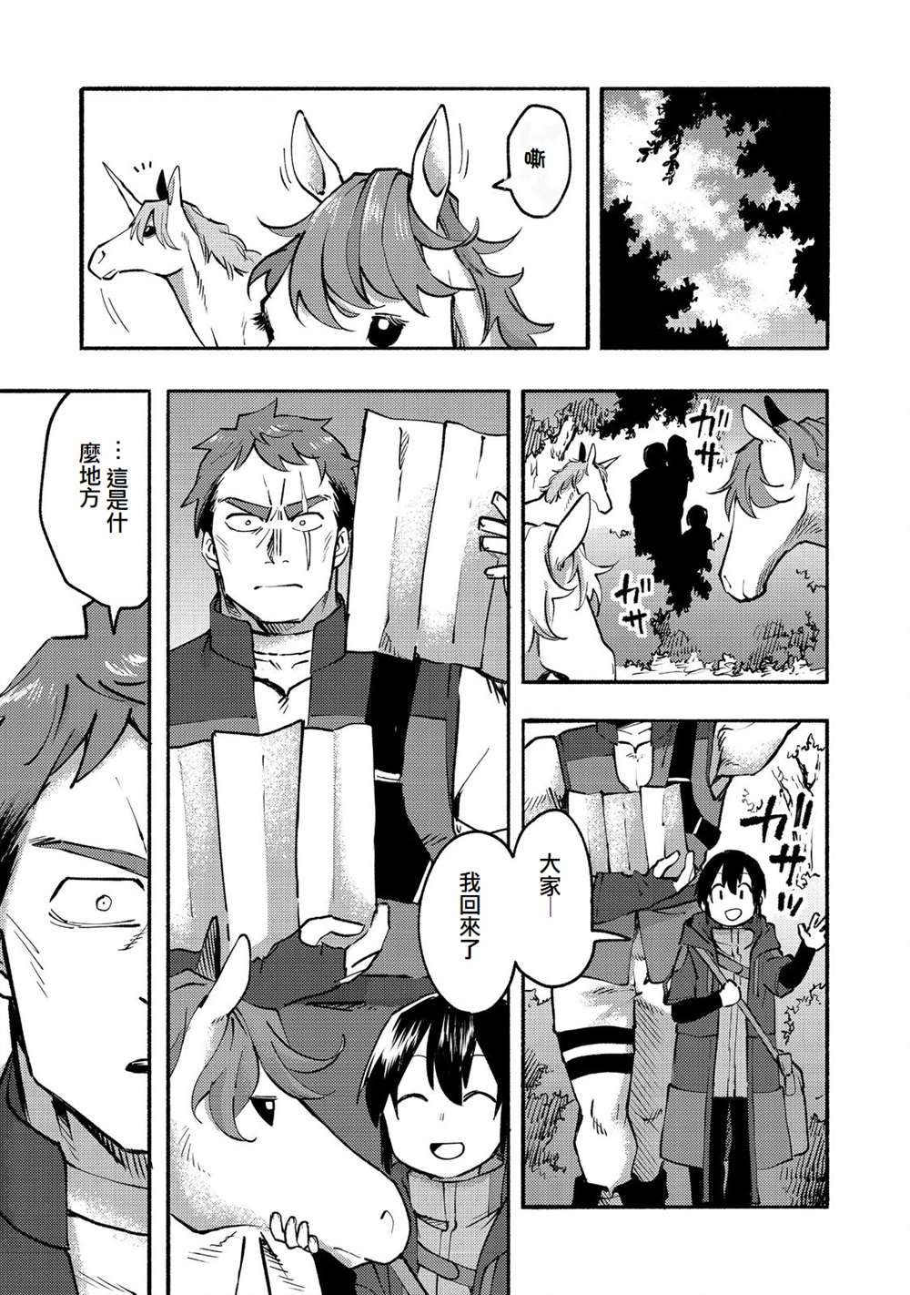《今天画的饼也很美味》第11话 第27页