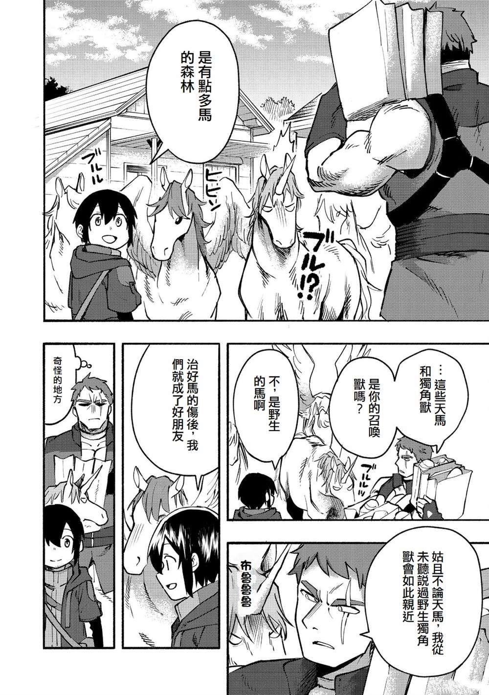 《今天画的饼也很美味》第11话 第28页