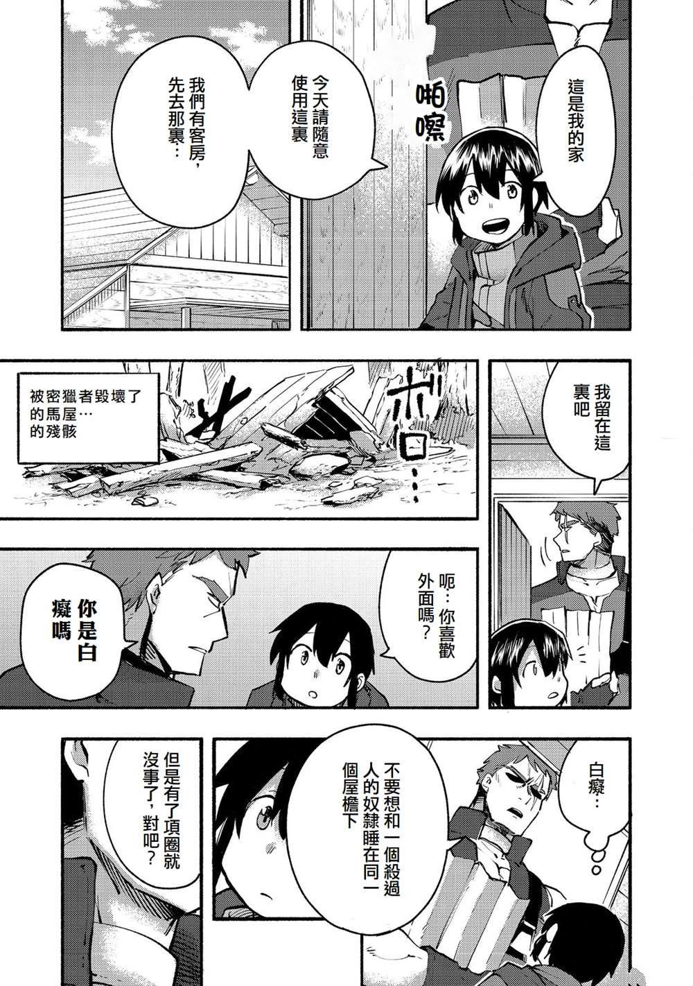 《今天画的饼也很美味》第11话 第29页
