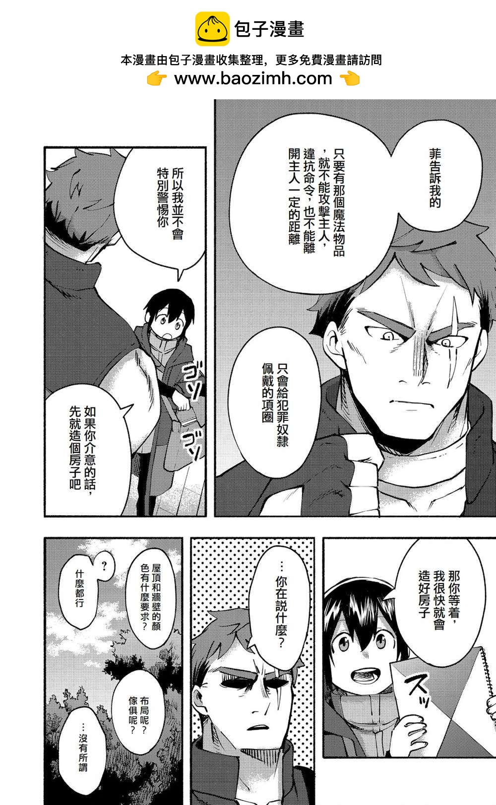 《今天画的饼也很美味》第11话 第30页