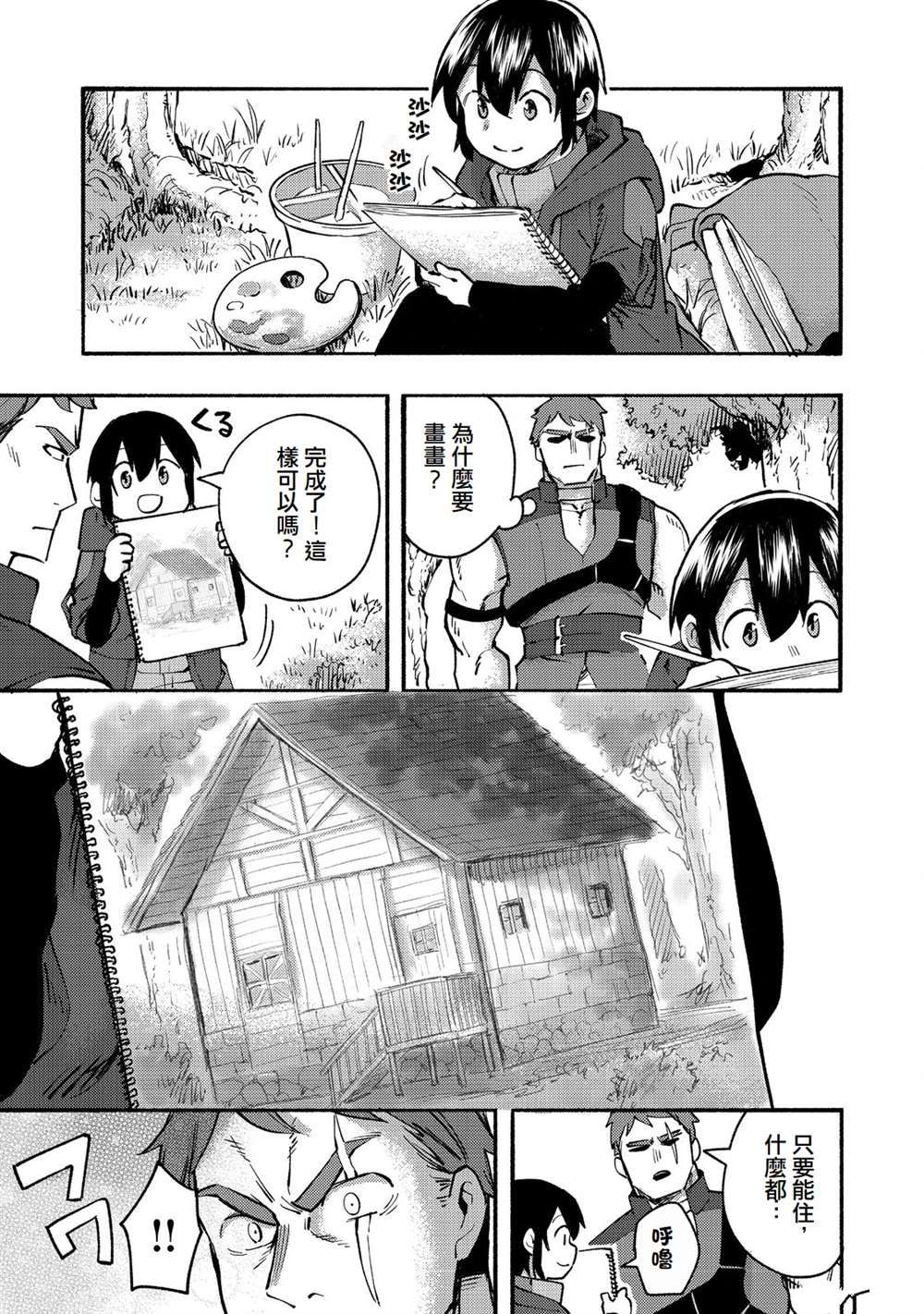 《今天画的饼也很美味》第11话 第31页