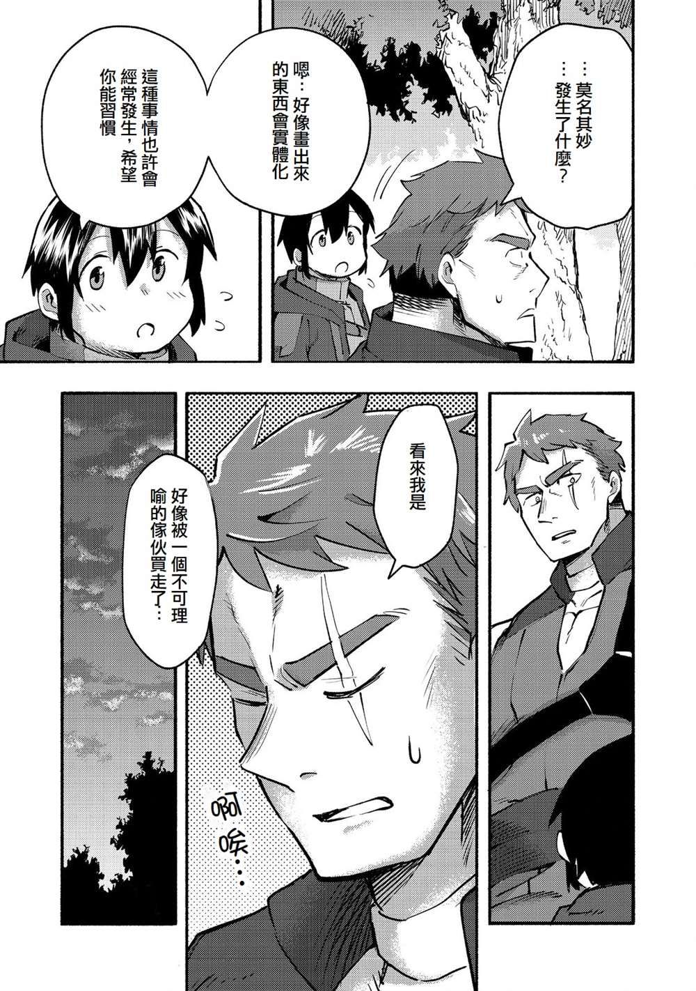《今天画的饼也很美味》第11话 第33页