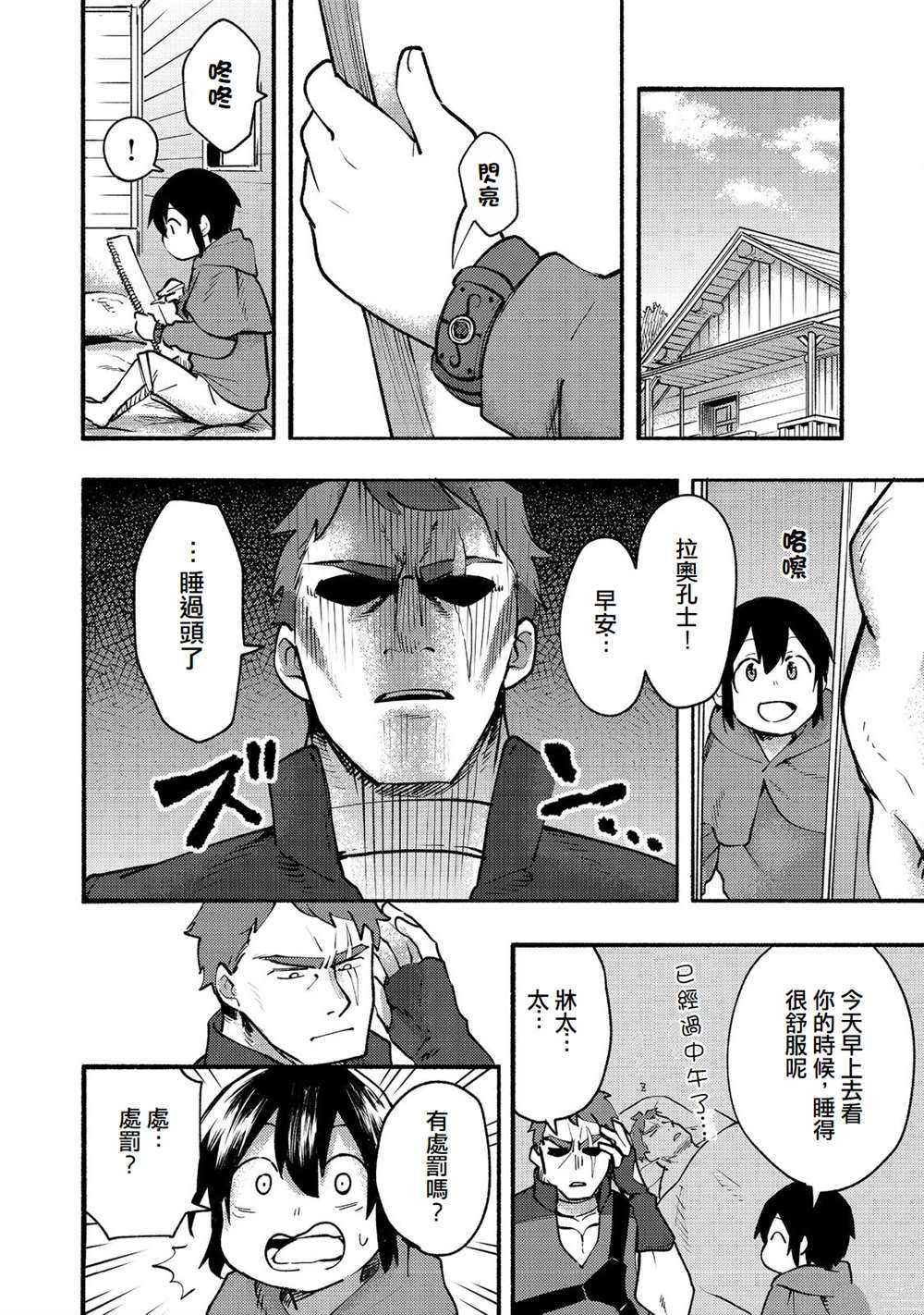 《今天画的饼也很美味》第11话 第34页