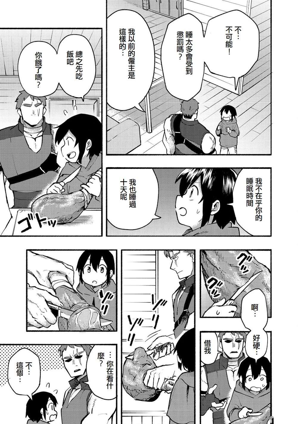 《今天画的饼也很美味》第11话 第35页