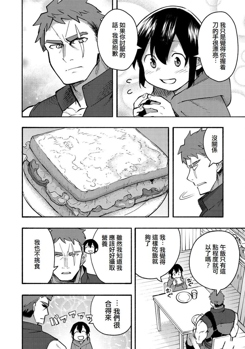 《今天画的饼也很美味》第11话 第36页