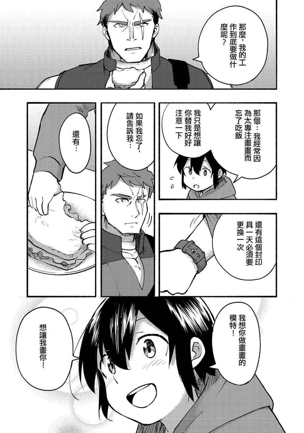 《今天画的饼也很美味》第11话 第37页