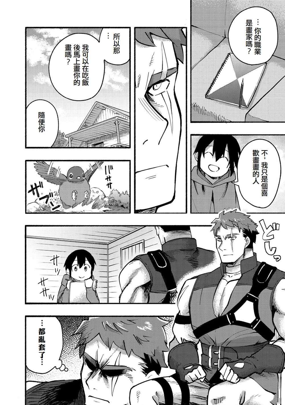 《今天画的饼也很美味》第11话 第38页