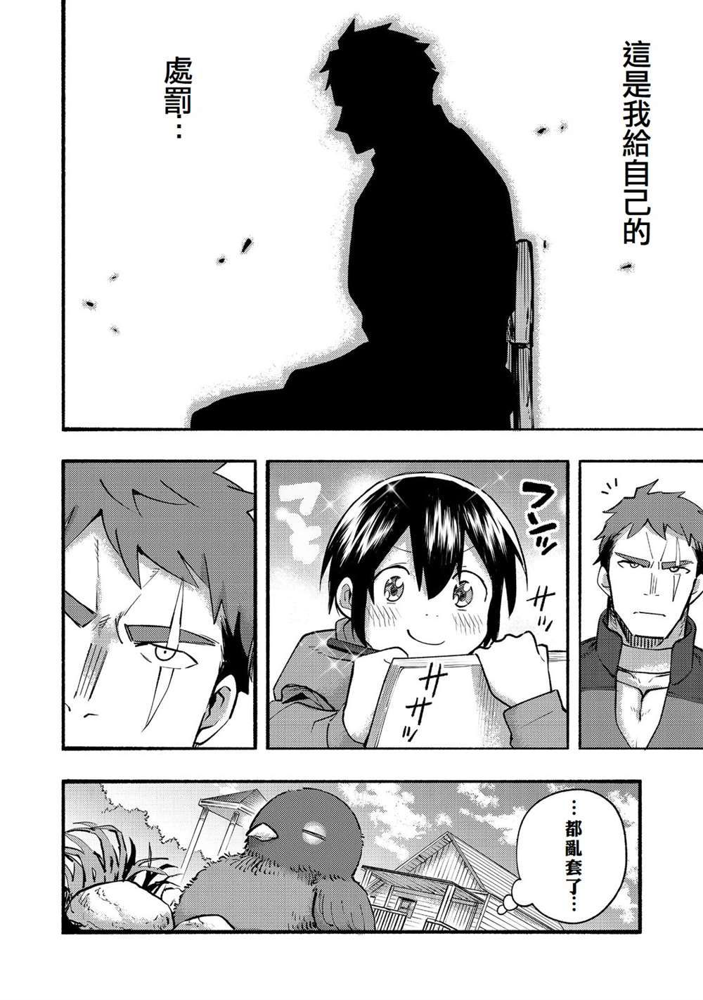 《今天画的饼也很美味》第11话 第40页