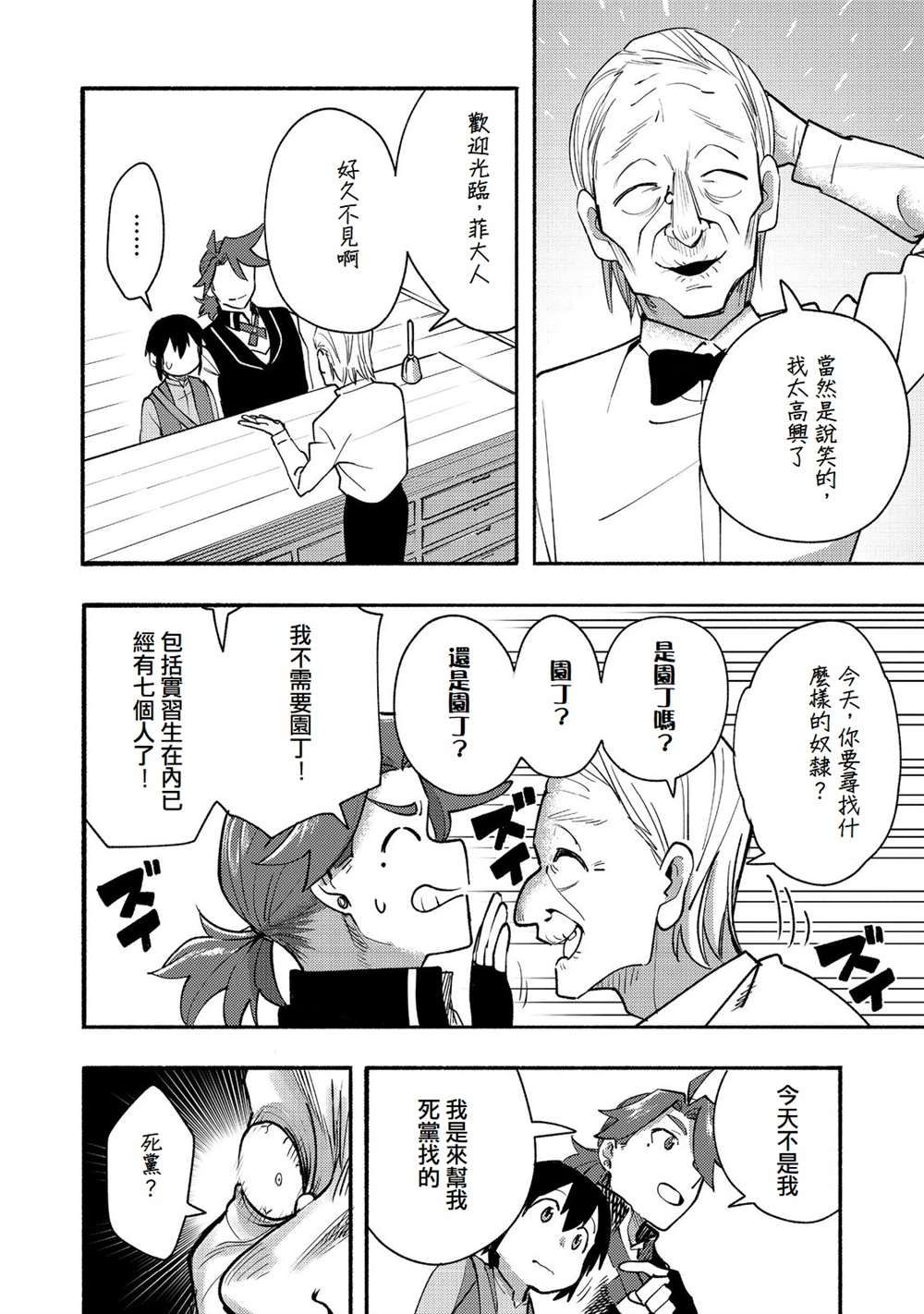 《今天画的饼也很美味》第11话 第4页
