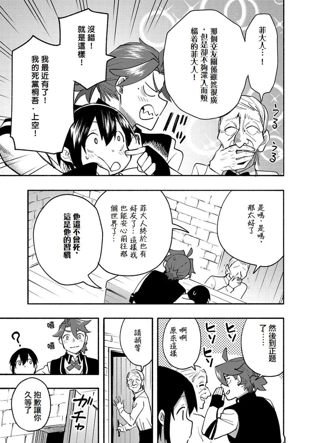 《今天画的饼也很美味》第11话 第5页