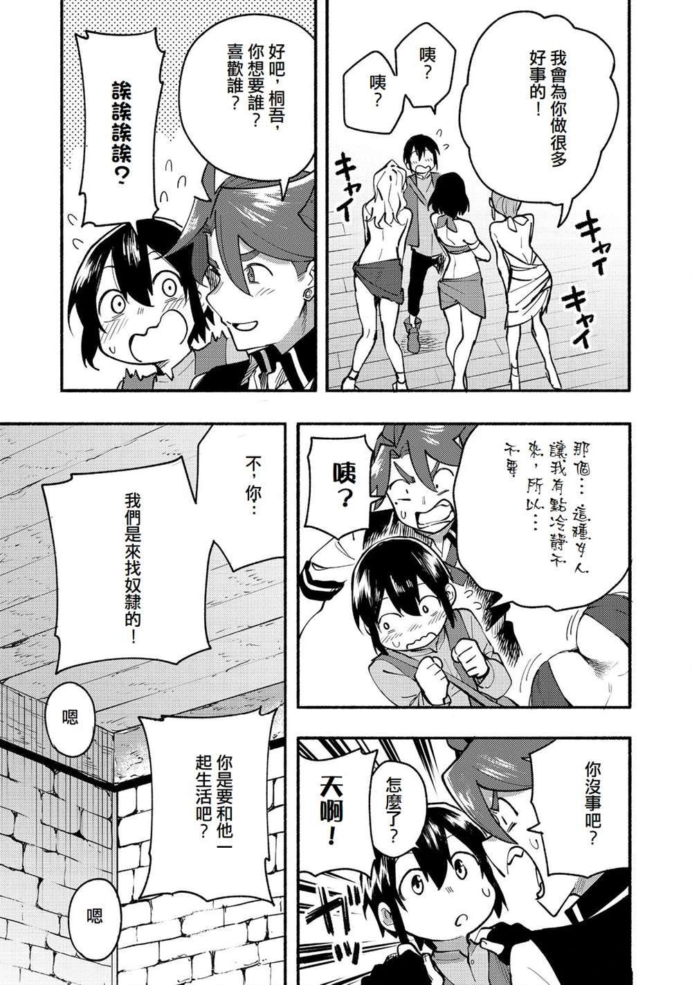 《今天画的饼也很美味》第11话 第7页