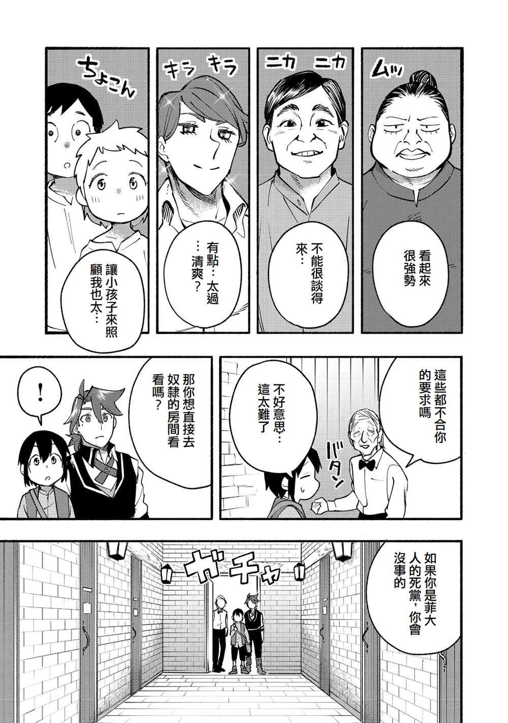 《今天画的饼也很美味》第11话 第9页