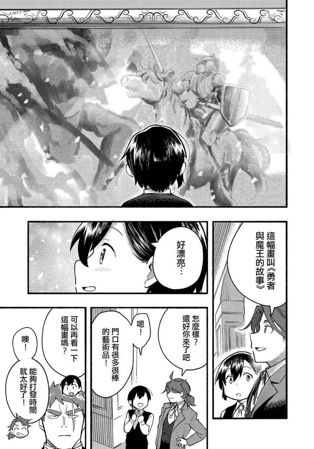 《今天画的饼也很美味》第13话 第12页
