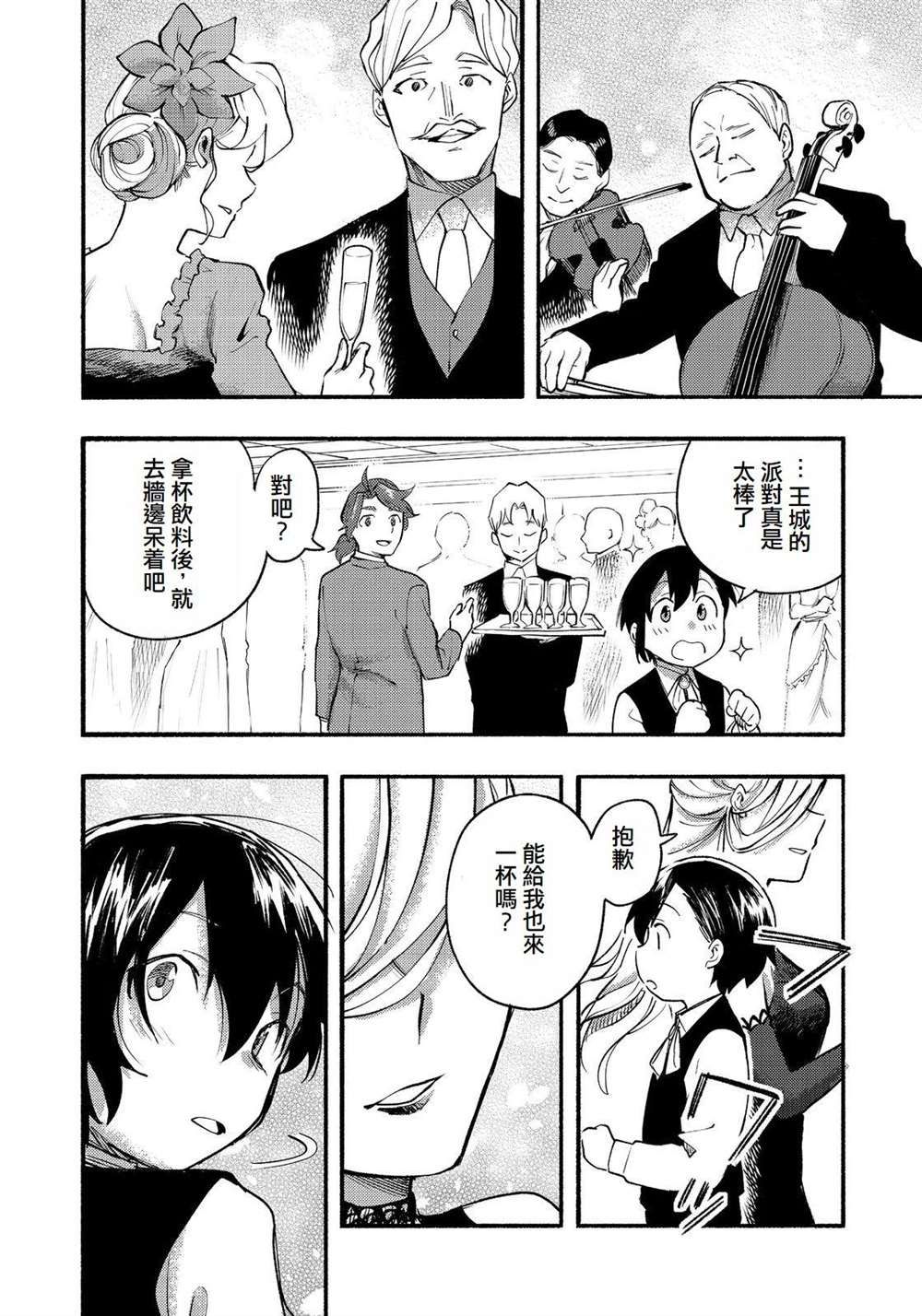 《今天画的饼也很美味》第13话 第15页