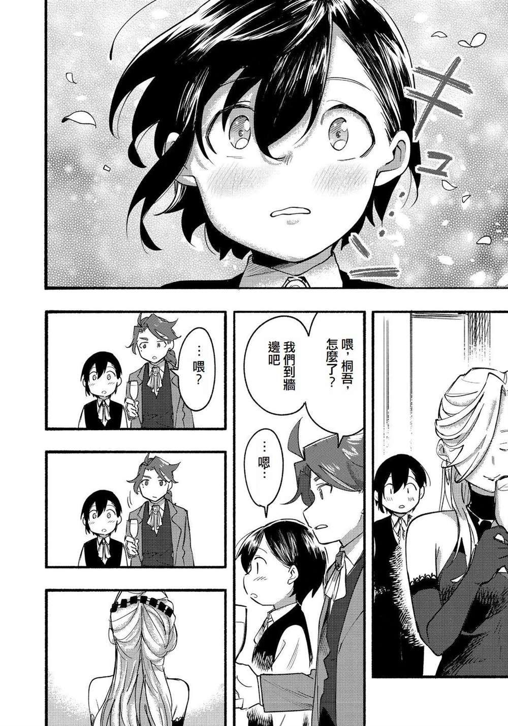 《今天画的饼也很美味》第13话 第17页
