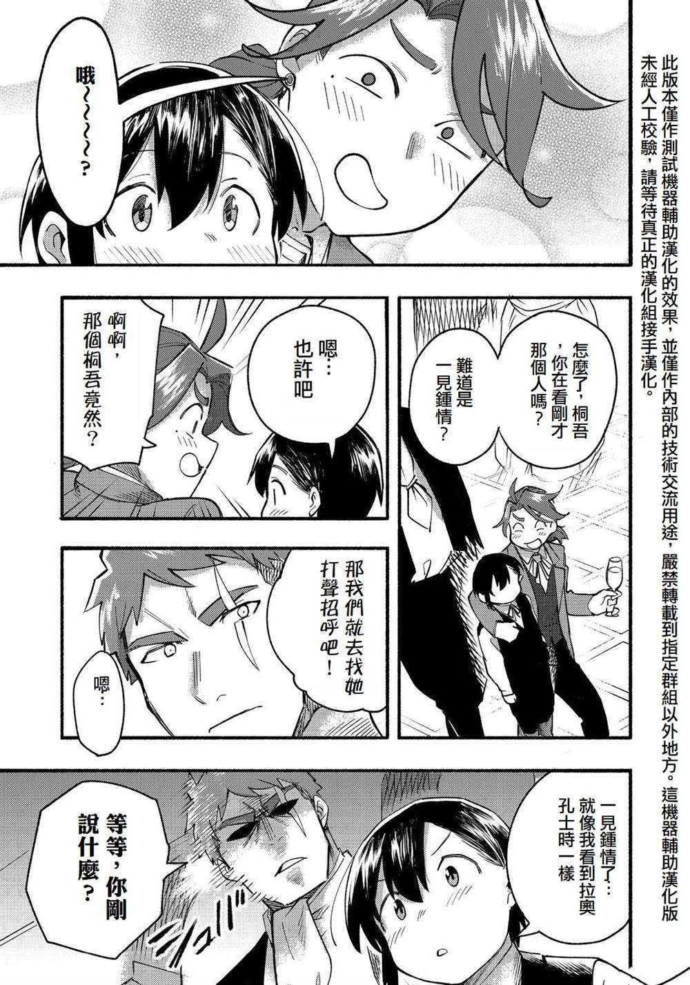 《今天画的饼也很美味》第13话 第18页