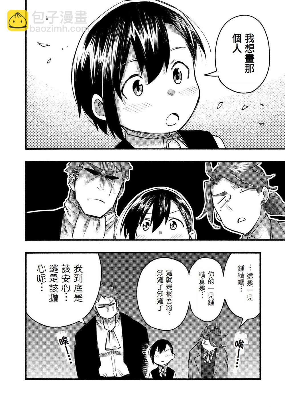 《今天画的饼也很美味》第13话 第19页